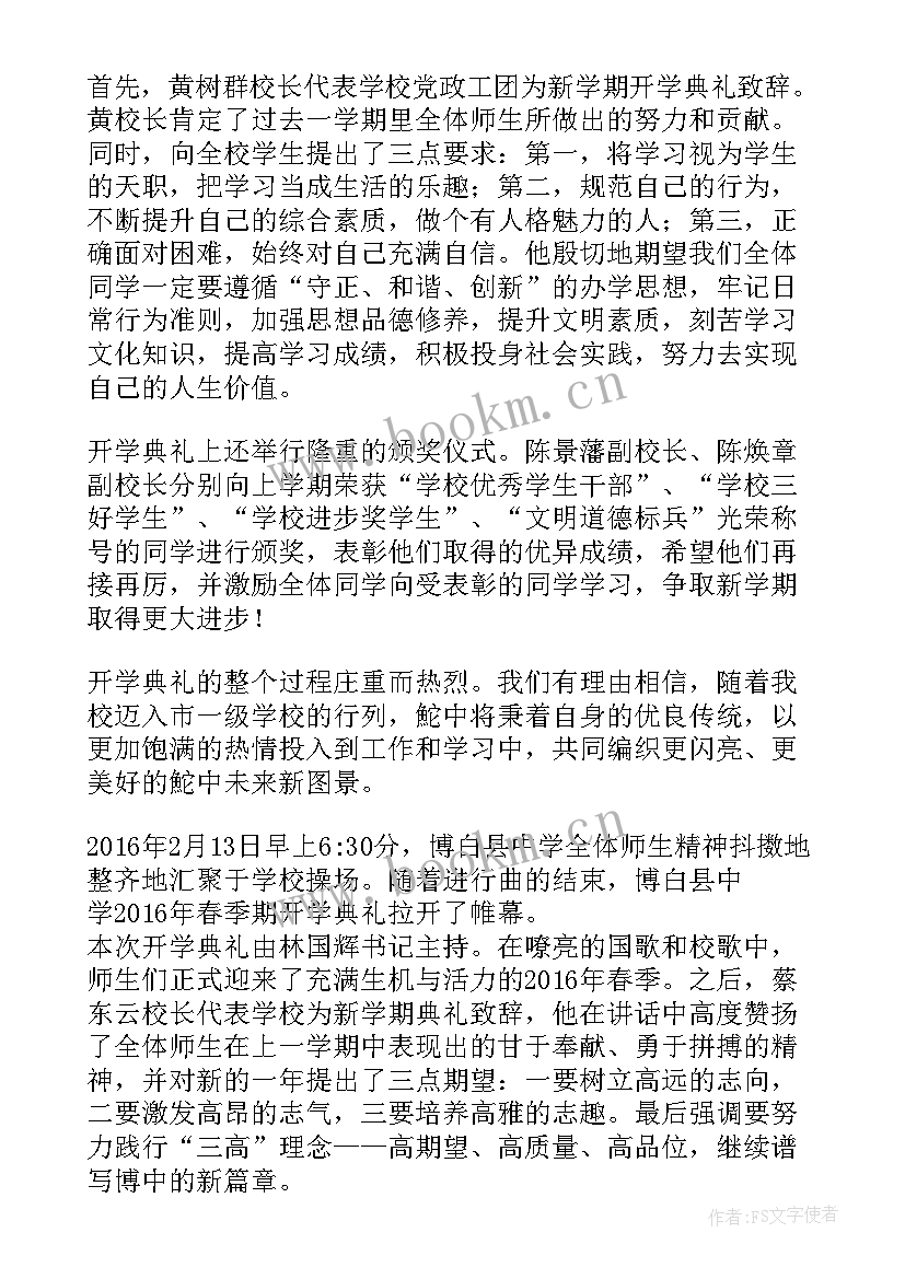 2023年幼儿园开学典礼报道新闻稿(模板8篇)