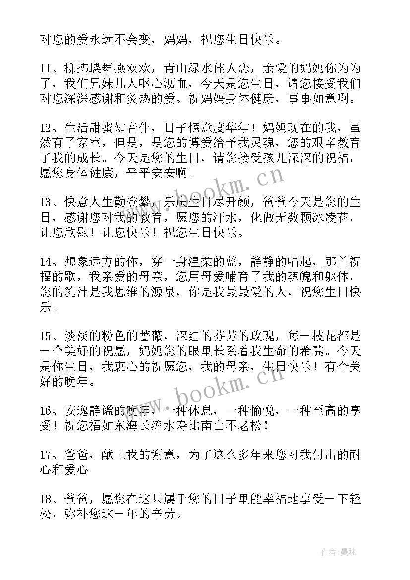 最新老爸九十岁生日祝福语(模板5篇)