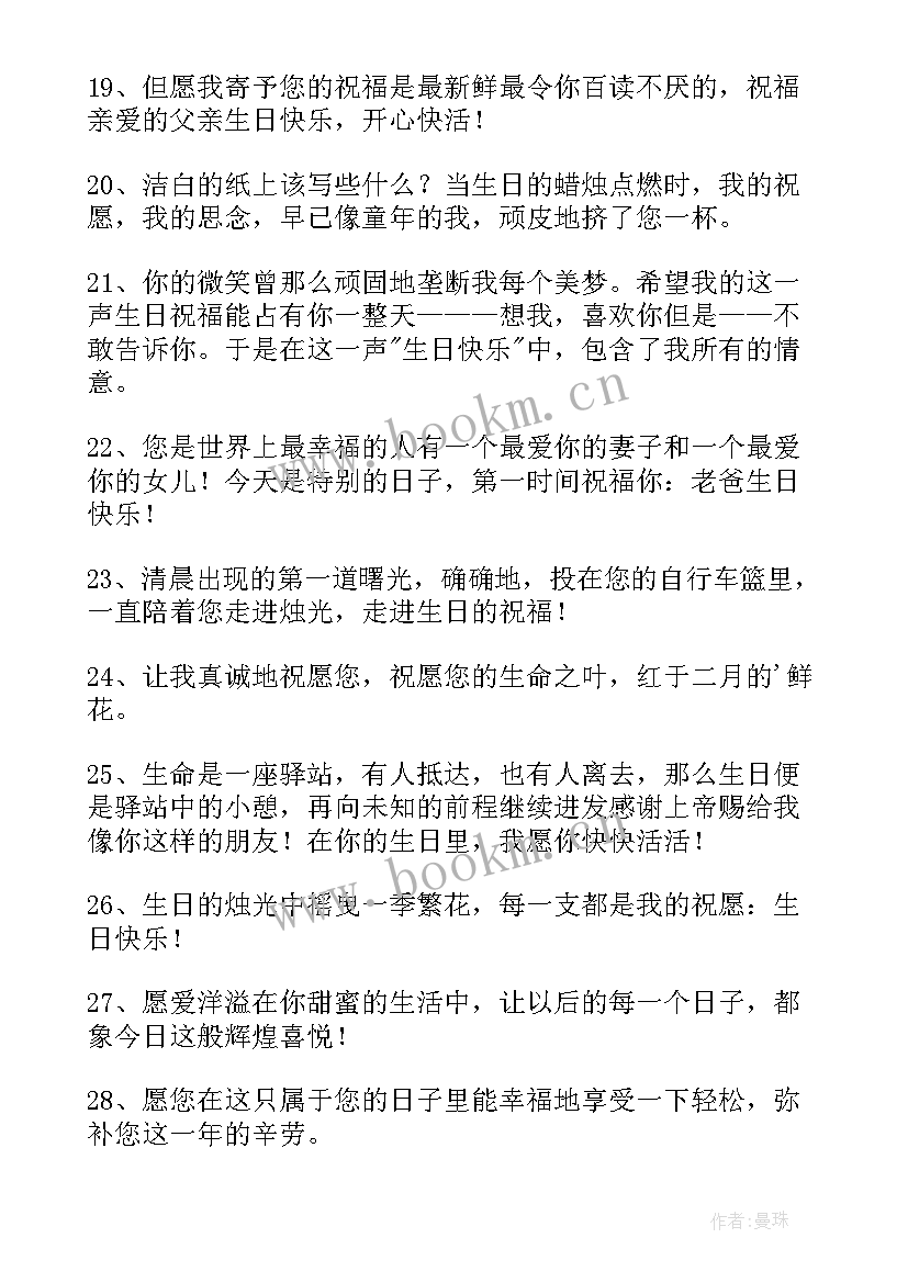 最新老爸九十岁生日祝福语(模板5篇)