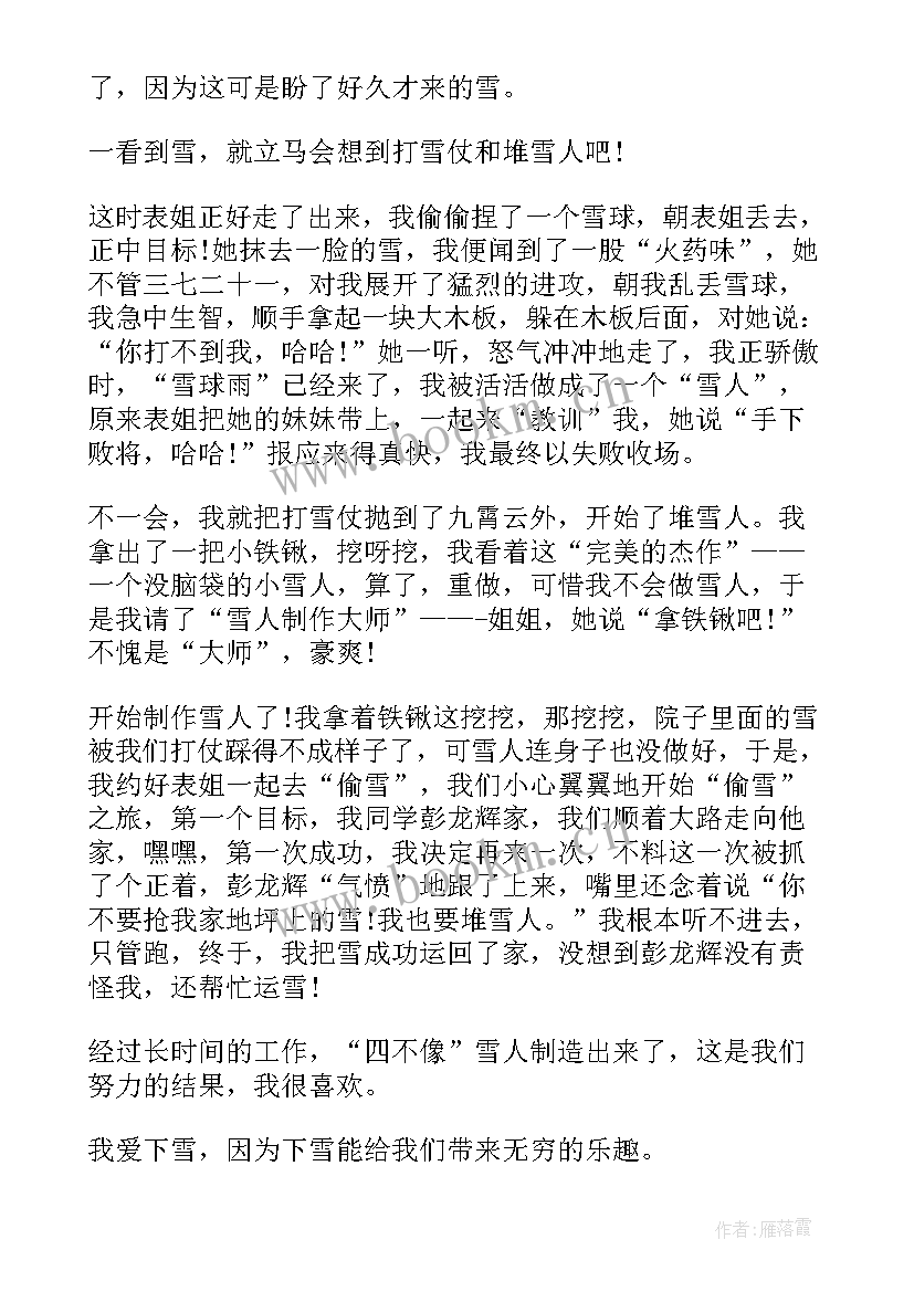 2023年下雪了日记初中 下雪了初中日记(优秀8篇)