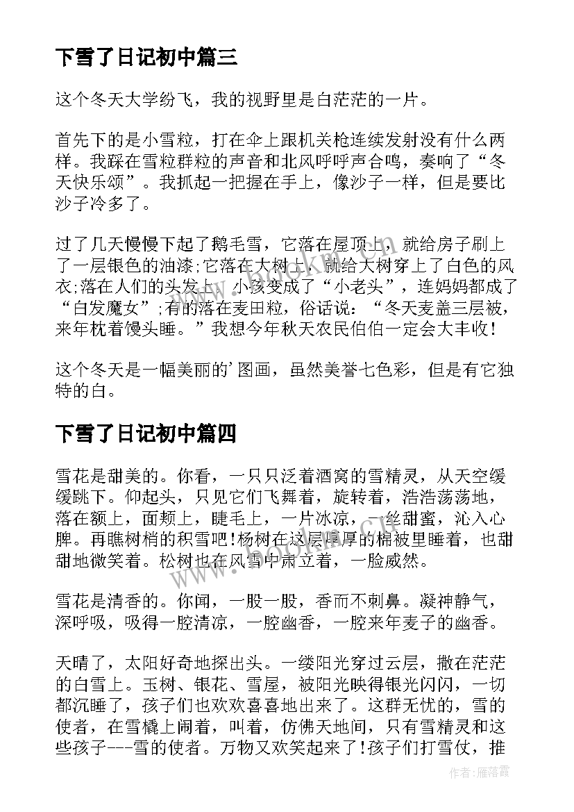 2023年下雪了日记初中 下雪了初中日记(优秀8篇)