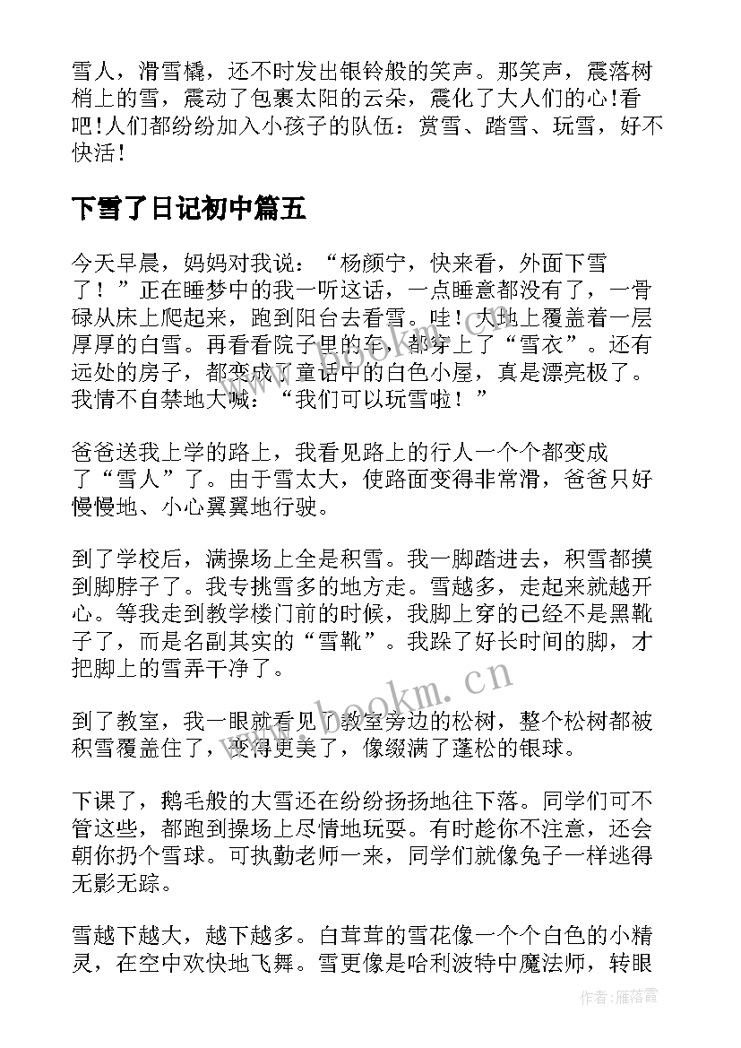 2023年下雪了日记初中 下雪了初中日记(优秀8篇)