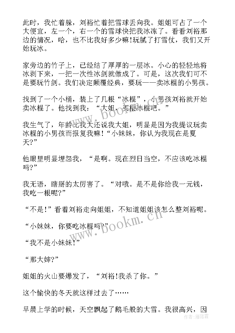 2023年下雪了日记初中 下雪了初中日记(优秀8篇)