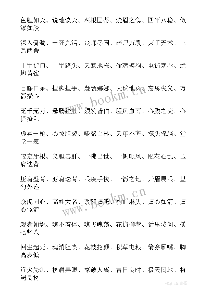 高中好词好句摘抄经典随笔段落 西游记中的好词好句摘抄(实用8篇)