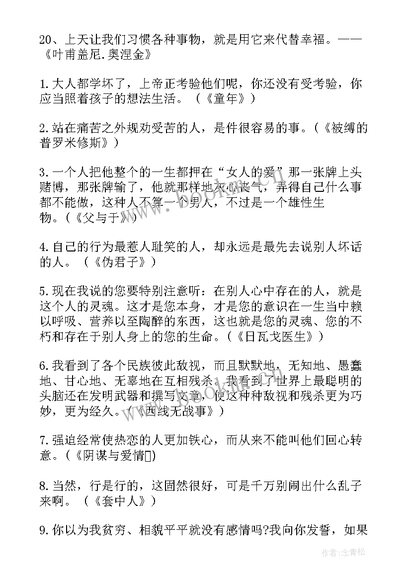 高中好词好句摘抄经典随笔段落 西游记中的好词好句摘抄(实用8篇)