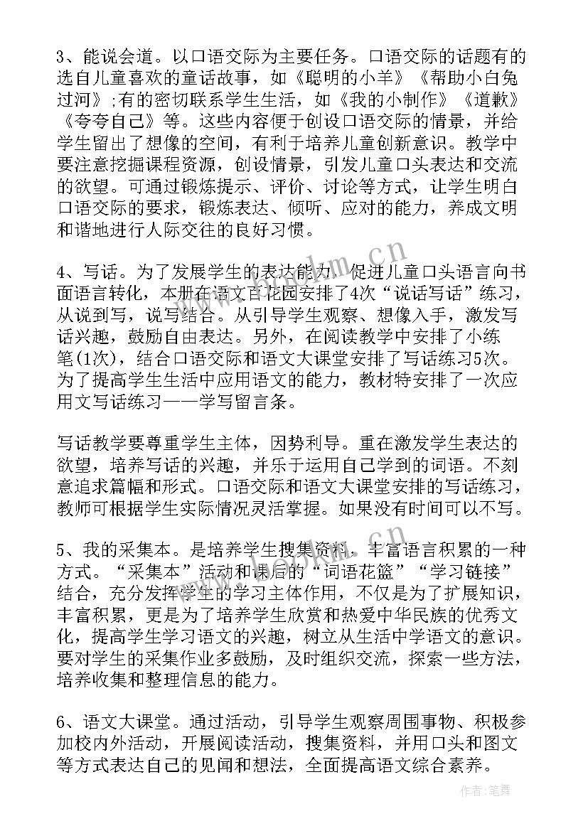 2023年初二第一学期工作计划(通用8篇)