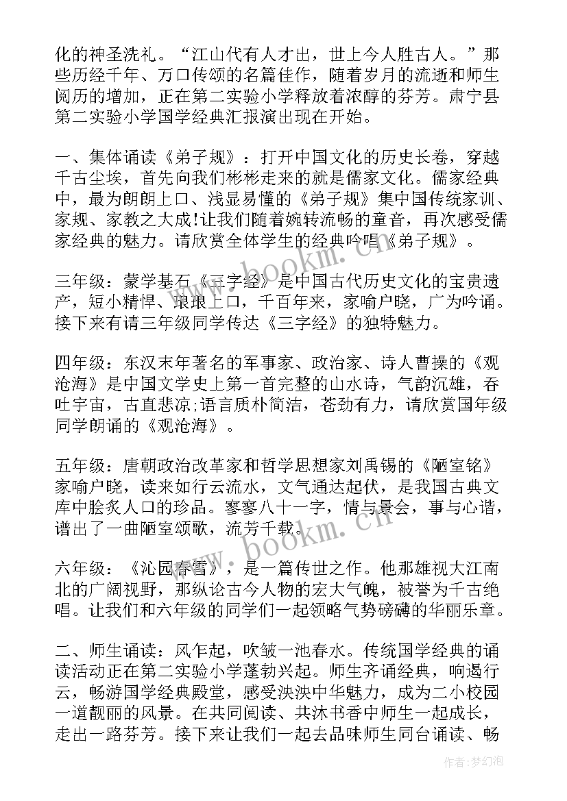 最新古诗主持词串词 古诗朗诵主持词(大全8篇)