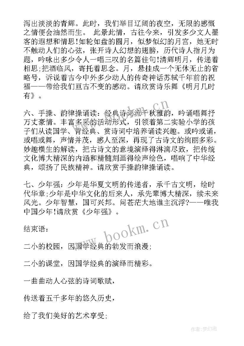 最新古诗主持词串词 古诗朗诵主持词(大全8篇)