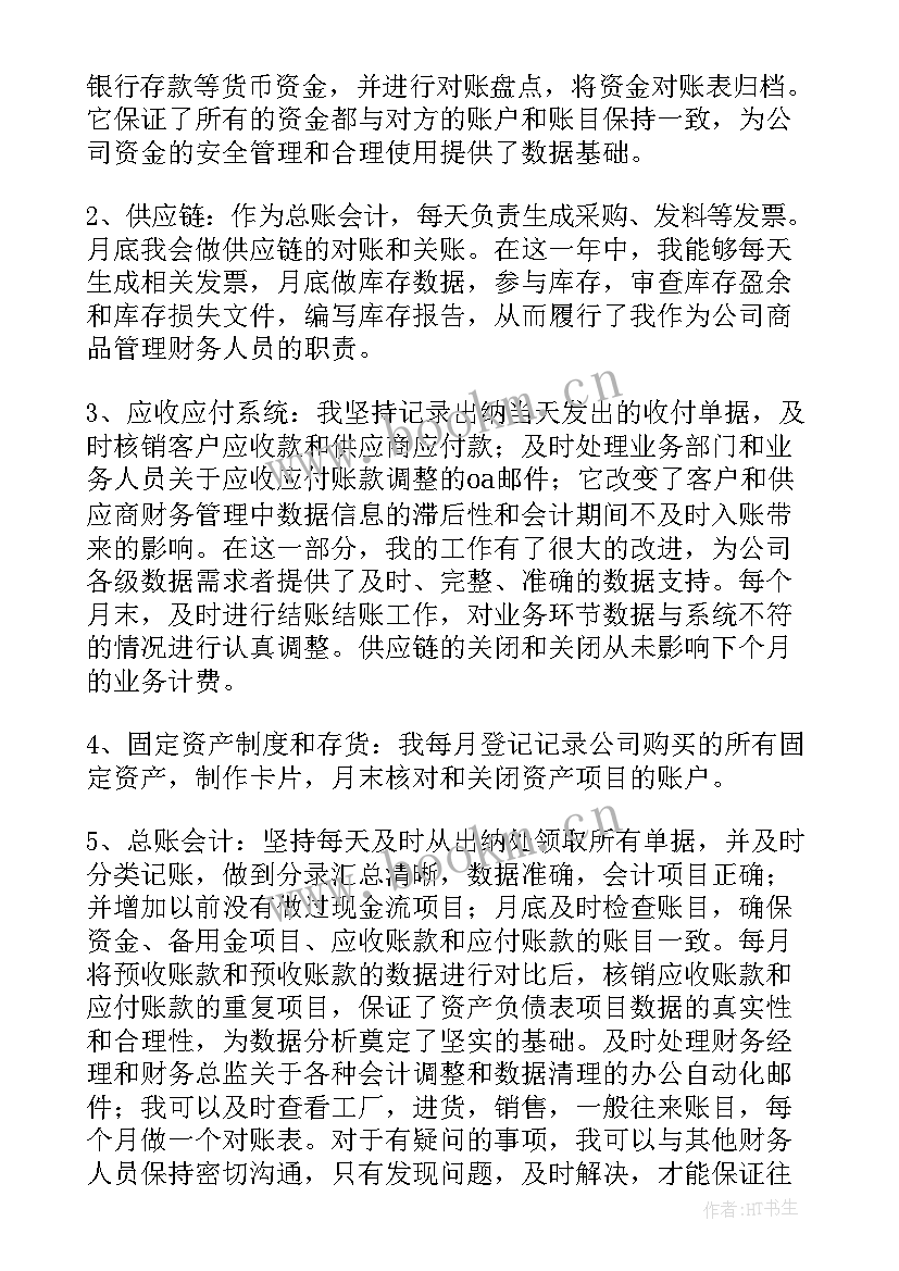 会计岗位的年度总结报告 会计岗位个人年度总结(汇总8篇)