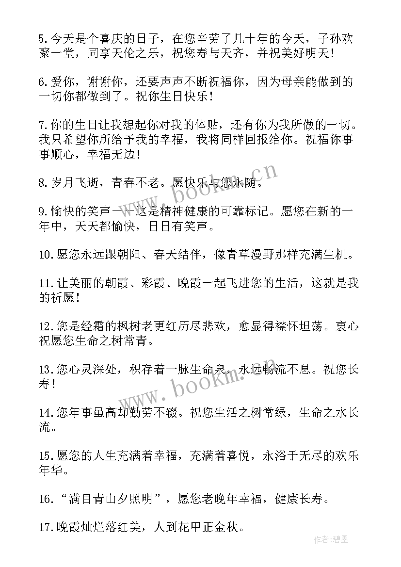 2023年长辈生日祝福语短句唯美 长辈生日祝福语(优质15篇)