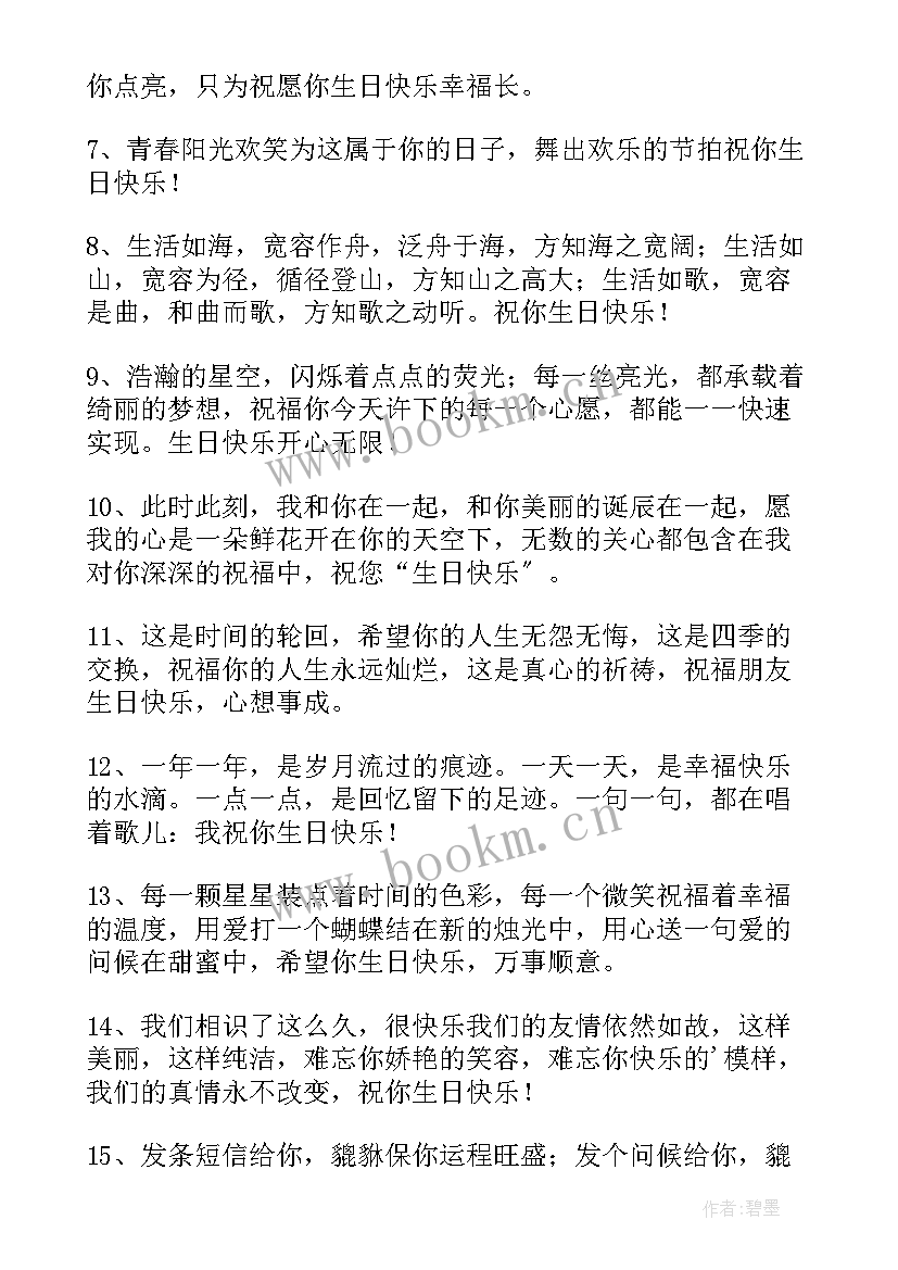 2023年长辈生日祝福语短句唯美 长辈生日祝福语(优质15篇)