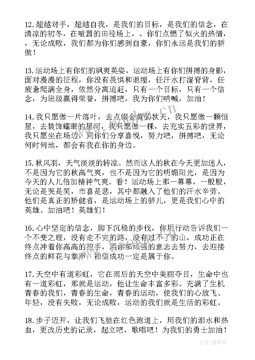 最新高中运动会加油稿并且自己写的(优质11篇)