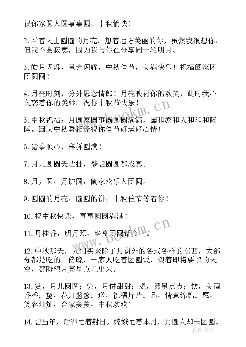 写给老师的简单中秋节祝福语 中秋节祝福语送老师简单(通用8篇)