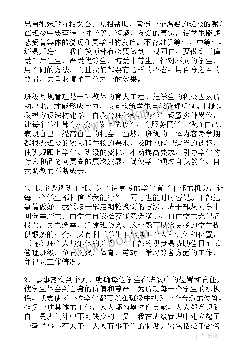 四年级下学期教育教学工作总结 四年级教学工作总结(优秀16篇)