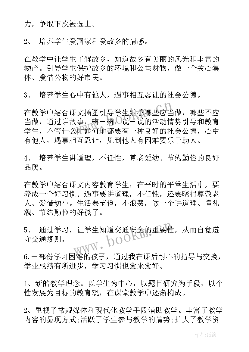 四年级下学期教育教学工作总结 四年级教学工作总结(优秀16篇)