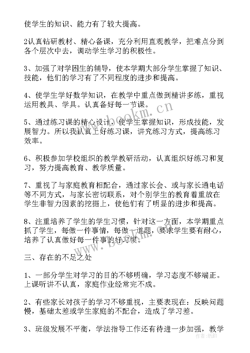 四年级下学期教育教学工作总结 四年级教学工作总结(优秀16篇)