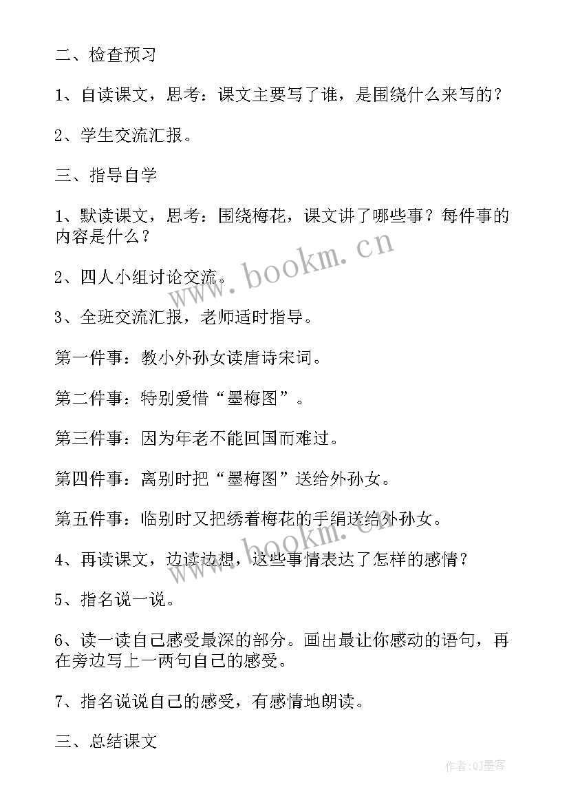 最新梅花教学设计及反思(大全13篇)