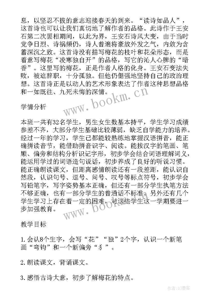 最新梅花教学设计及反思(大全13篇)