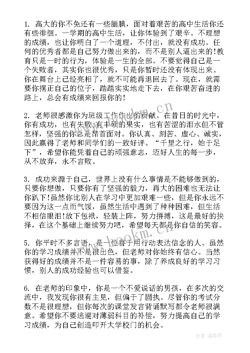 高二期末学生评语 高二学期末学生成绩单评语(实用8篇)