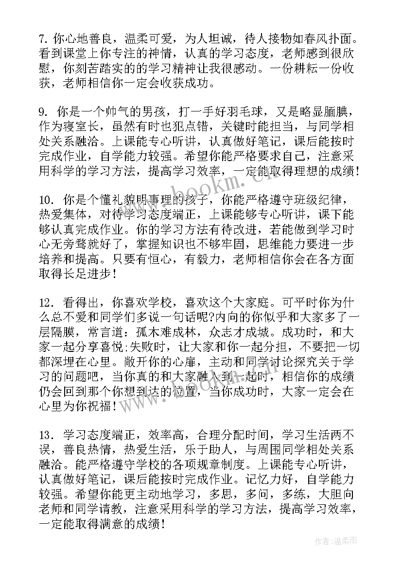 高二期末学生评语 高二学期末学生成绩单评语(实用8篇)