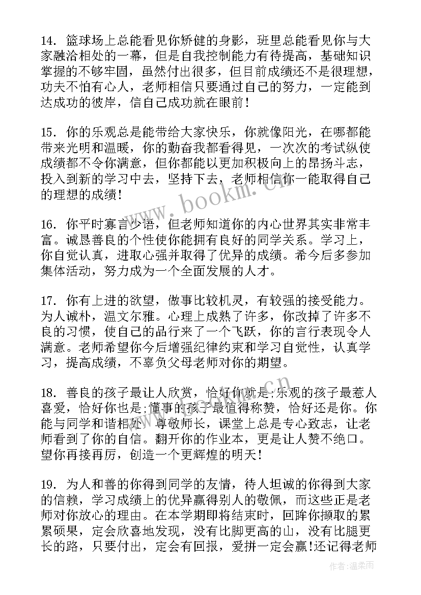 高二期末学生评语 高二学期末学生成绩单评语(实用8篇)