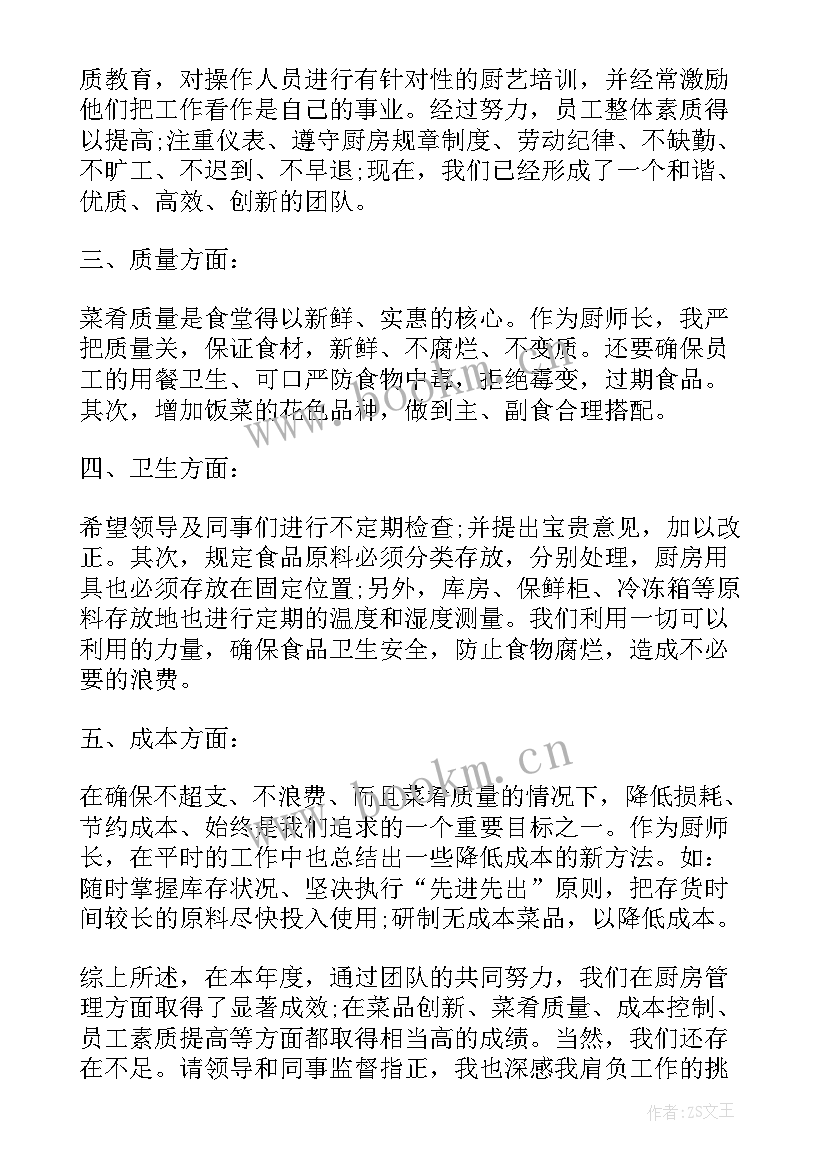 厨师年终总结(优质11篇)