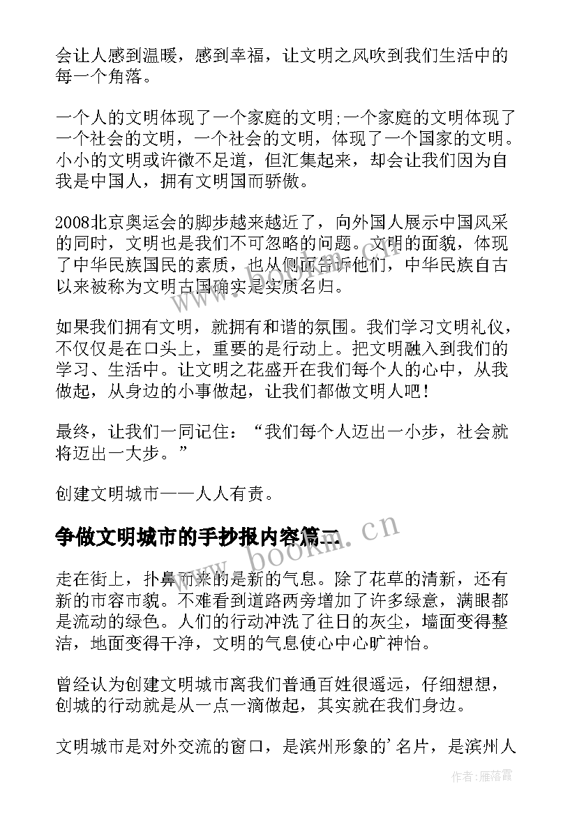 2023年争做文明城市的手抄报内容(通用8篇)