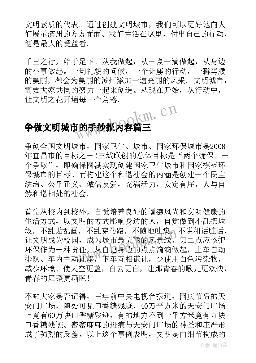 2023年争做文明城市的手抄报内容(通用8篇)