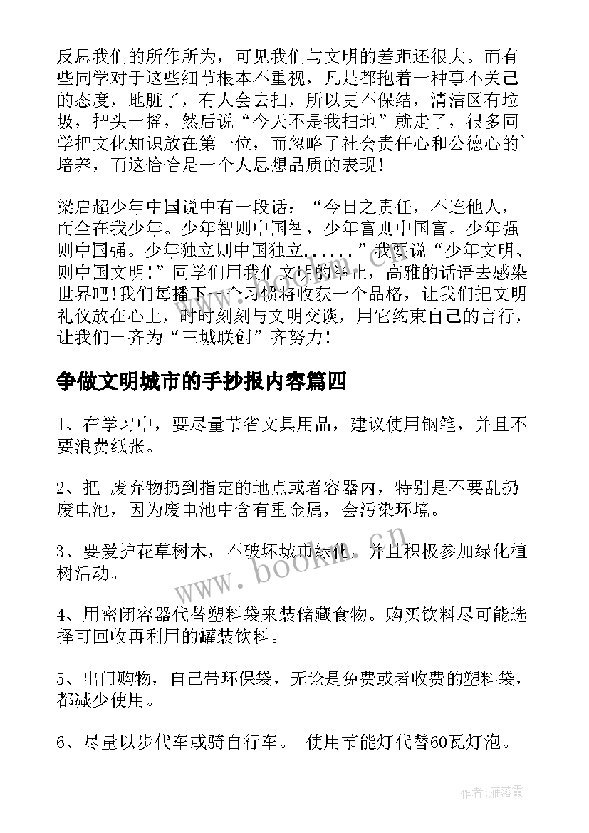 2023年争做文明城市的手抄报内容(通用8篇)