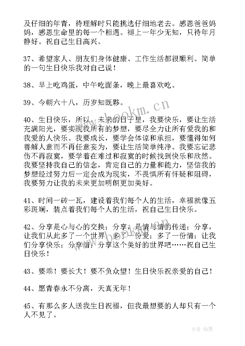 最新祝福自己生日快乐发朋友圈说(实用15篇)