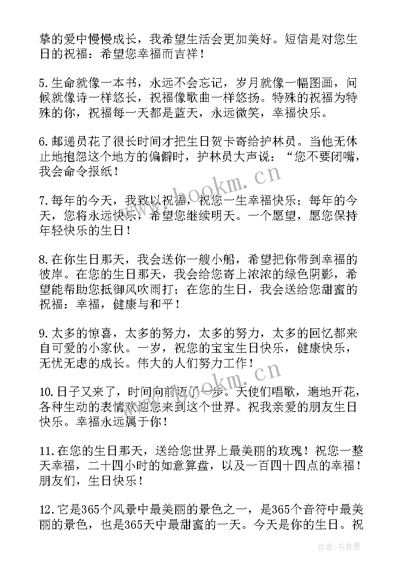 最新五月初一生日祝福语(模板8篇)