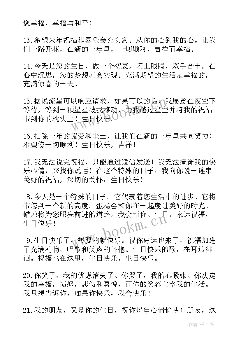 最新五月初一生日祝福语(模板8篇)