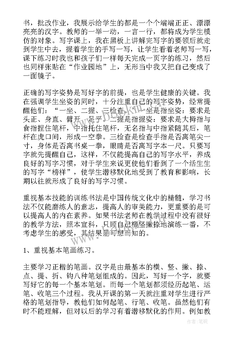 2023年书法教学总结心得体会(汇总9篇)