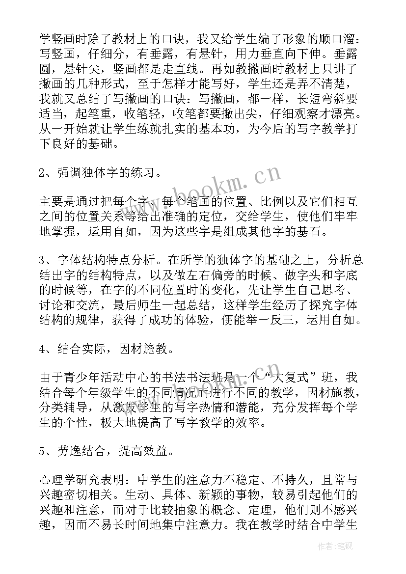 2023年书法教学总结心得体会(汇总9篇)