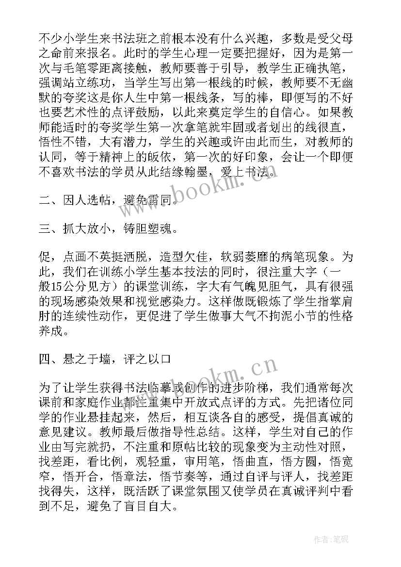 2023年书法教学总结心得体会(汇总9篇)