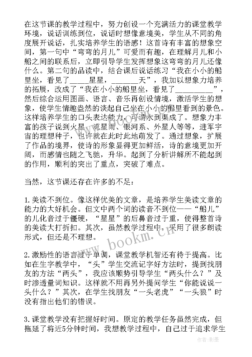 小小的船教学反思(大全5篇)