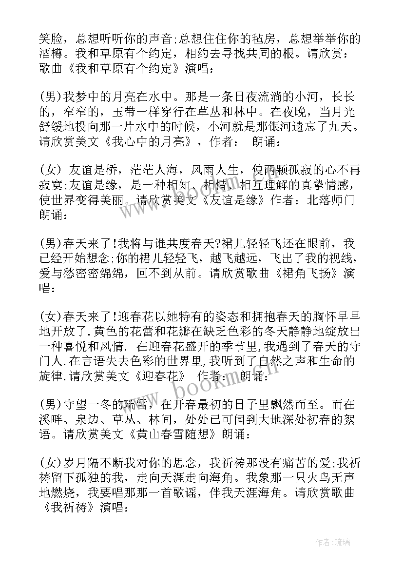 最新正月十五元宵节晚会的主持词和开场白(实用8篇)