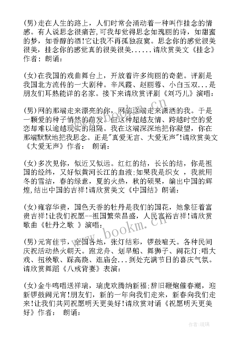 最新正月十五元宵节晚会的主持词和开场白(实用8篇)