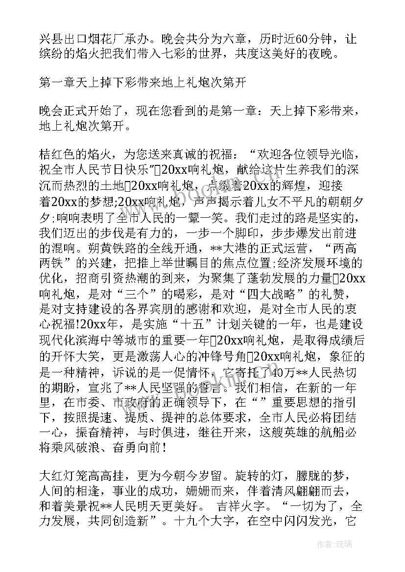 最新正月十五元宵节晚会的主持词和开场白(实用8篇)