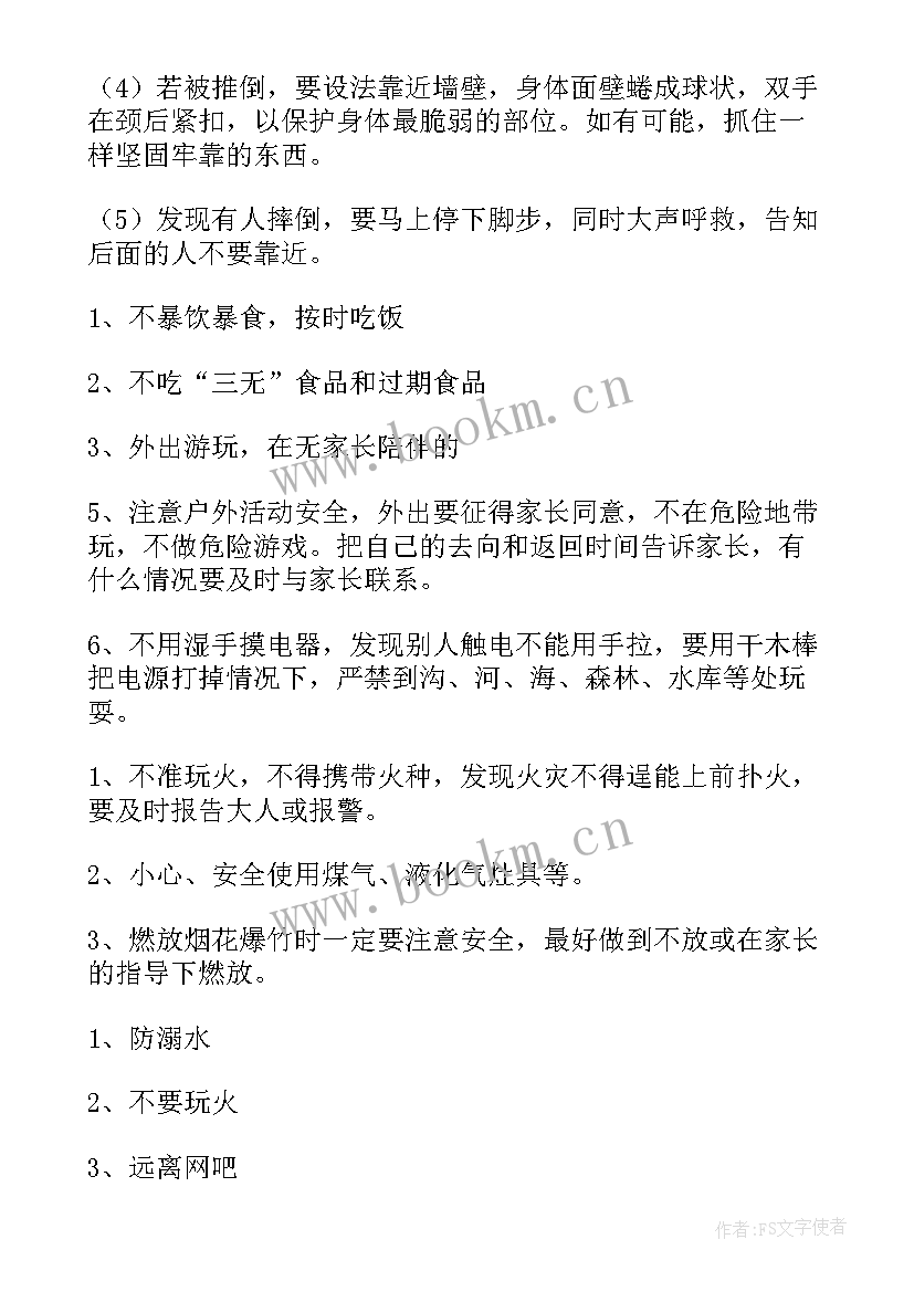 最新寒假假期安全教育教案大班 中班寒假假期安全教育教案(精选8篇)