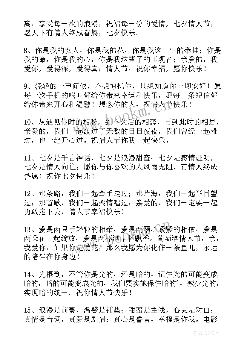 情人节暖心祝福 温馨情人节QQ祝福语摘录(通用8篇)