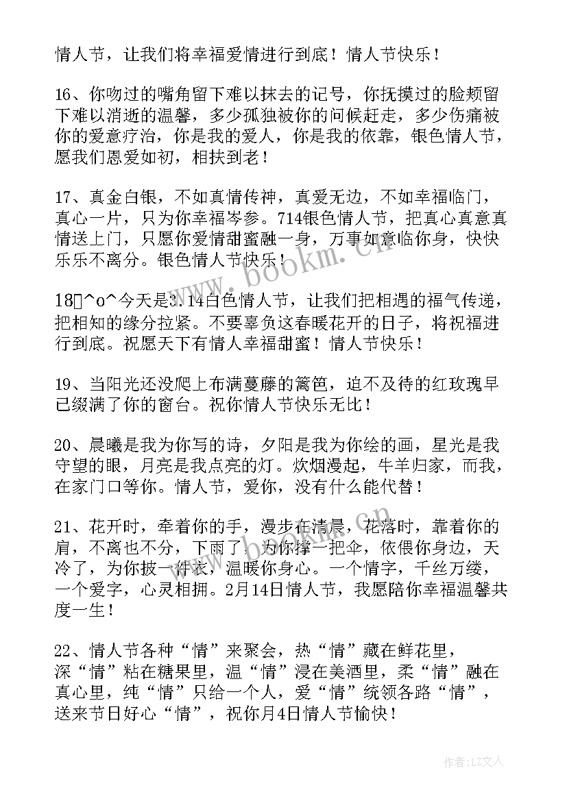 情人节暖心祝福 温馨情人节QQ祝福语摘录(通用8篇)