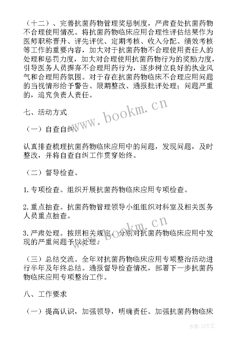 最新抗菌药物专项整治活动方案(精选8篇)