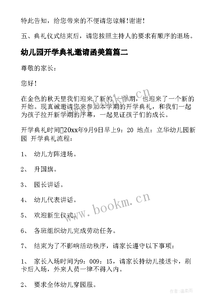 2023年幼儿园开学典礼邀请函美篇(通用20篇)