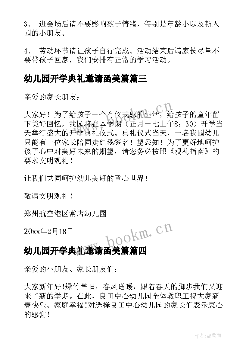 2023年幼儿园开学典礼邀请函美篇(通用20篇)