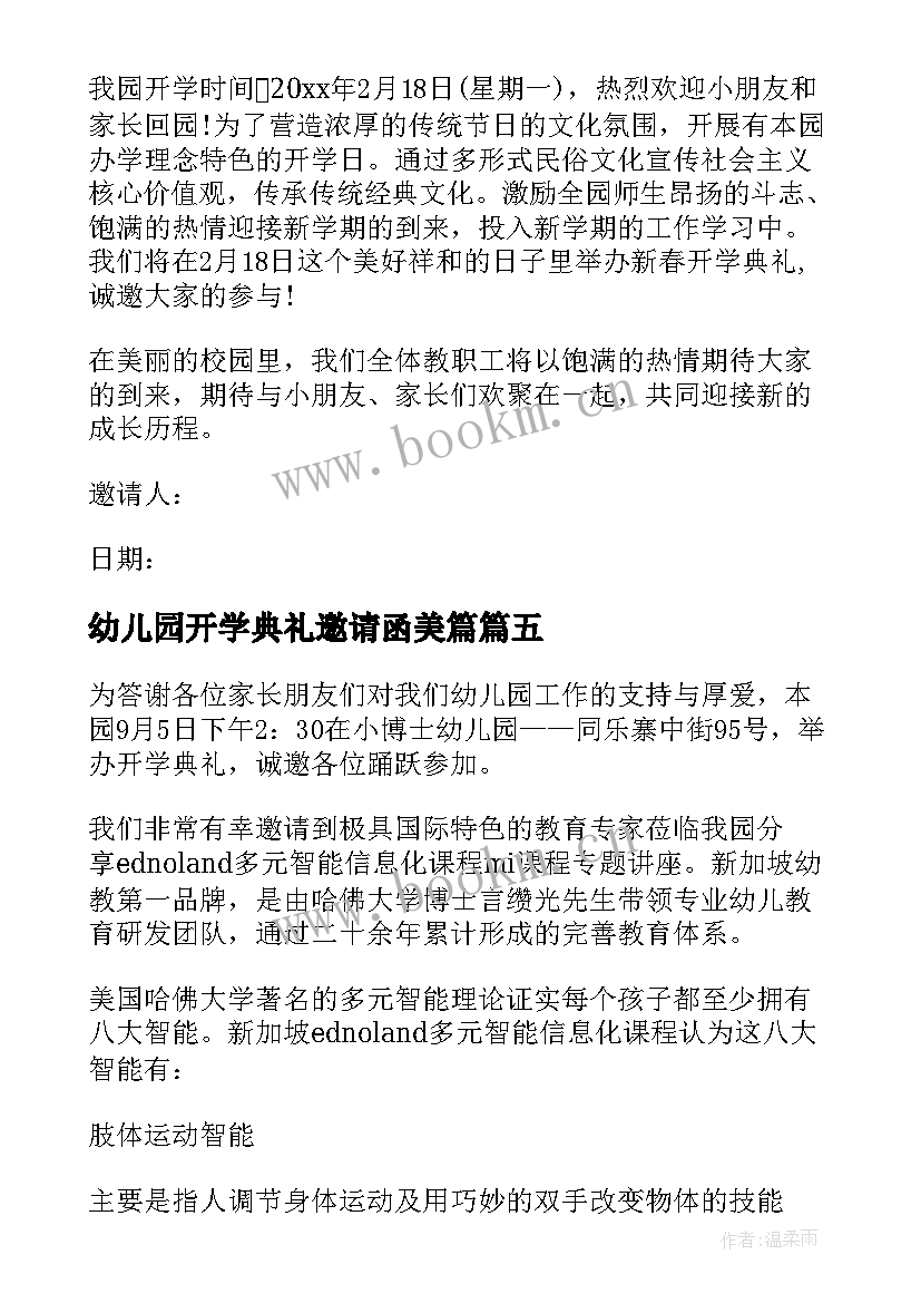 2023年幼儿园开学典礼邀请函美篇(通用20篇)