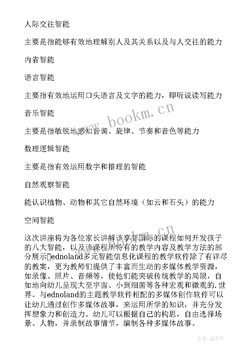 2023年幼儿园开学典礼邀请函美篇(通用20篇)