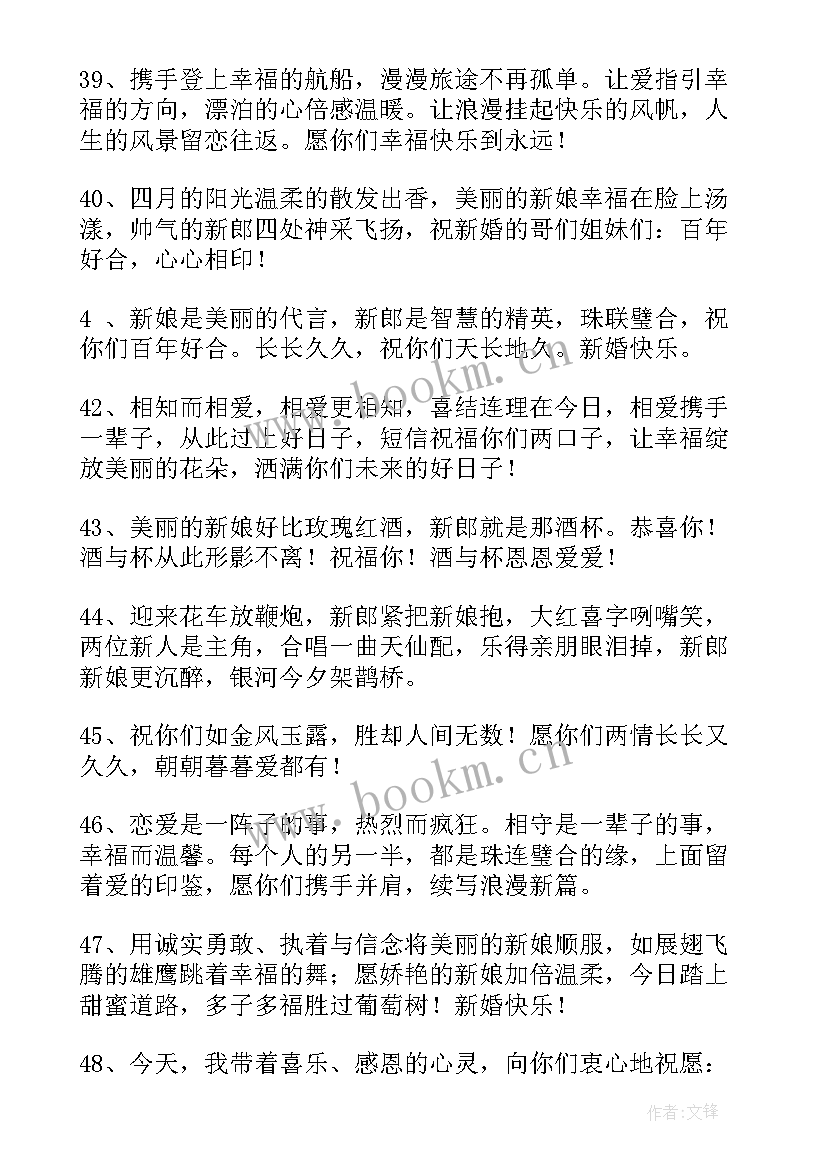 最新婚礼的经典祝福语(精选15篇)