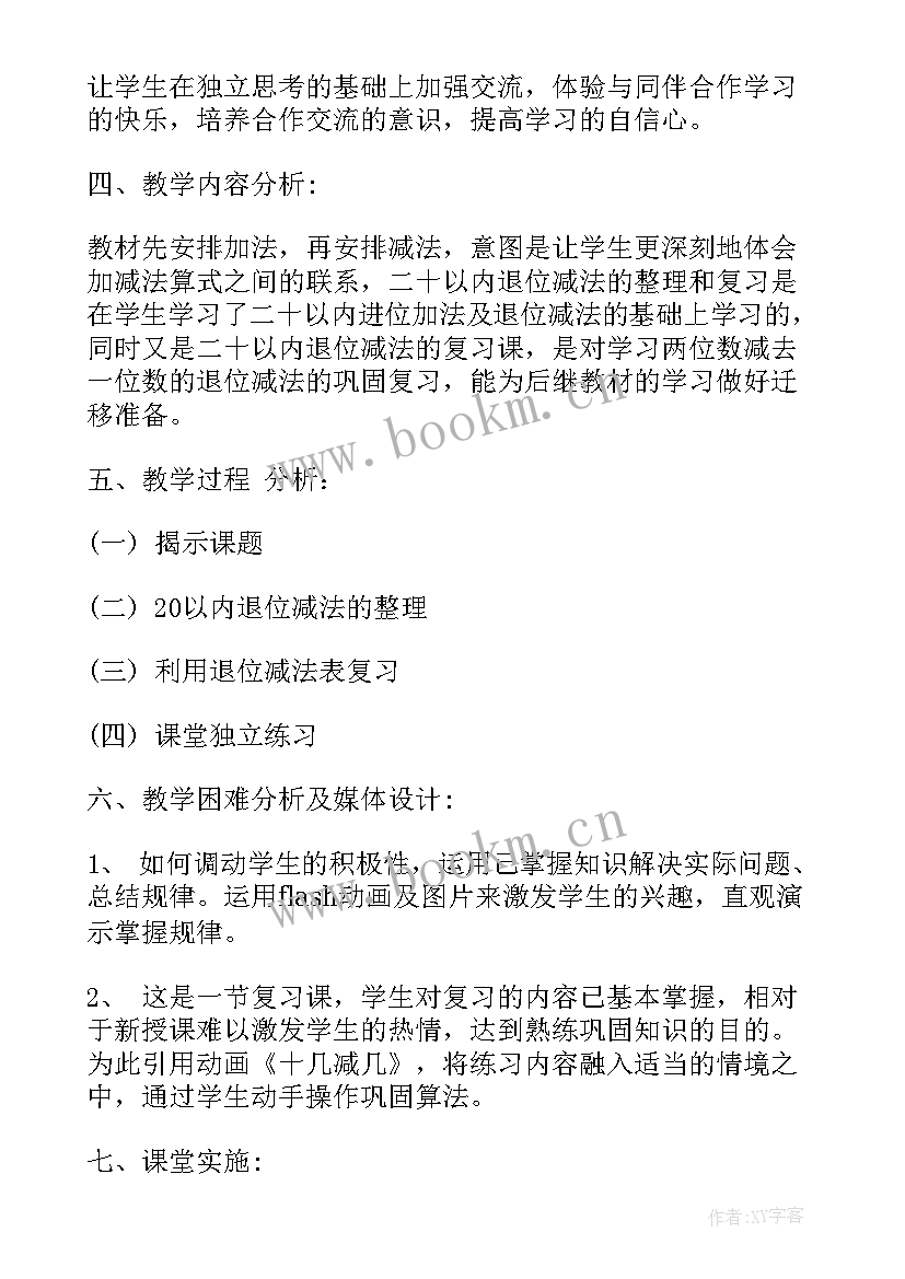 人教版小学一年级数学电子课本 人教版一年级数学认识钟表教案(优秀11篇)