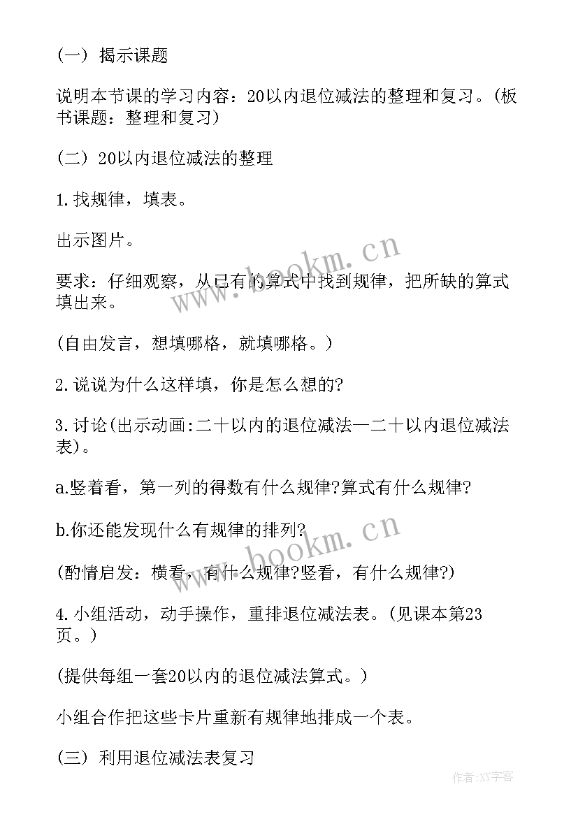 人教版小学一年级数学电子课本 人教版一年级数学认识钟表教案(优秀11篇)